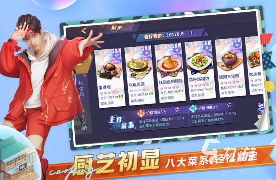 有趣的開飯店游戲有哪些 火爆的開飯店手游推薦2024