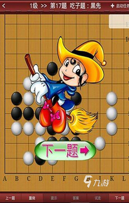 围棋游戏单机有哪些2024 必玩的单机围棋游戏合集