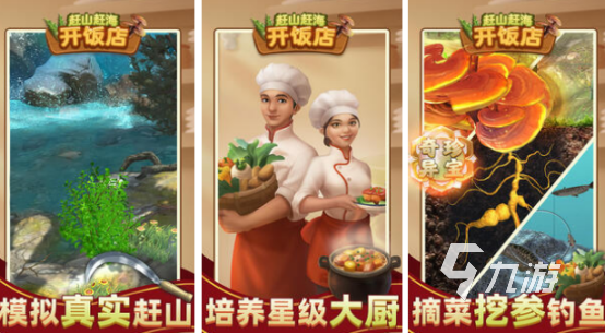 有趣的開飯店游戲有哪些 火爆的開飯店手游推薦2024