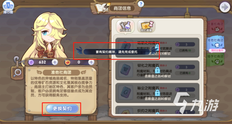 仙境傳說(shuō)新啟航商會(huì)攻略 仙境傳說(shuō)新啟航商會(huì)委托玩法