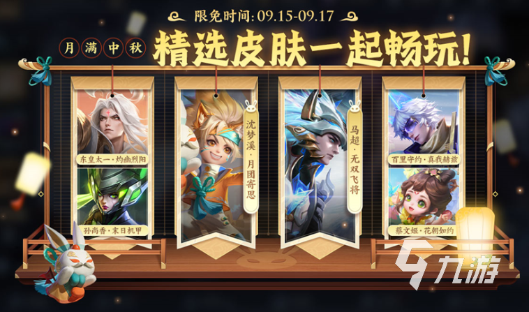 王者荣耀中秋节活动2024有哪些 王者荣耀2024中秋节活动介绍