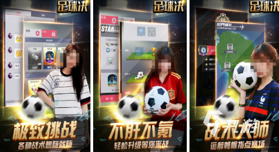 熱門的足球網(wǎng)游怎么下載 2024有趣的足球游戲大全