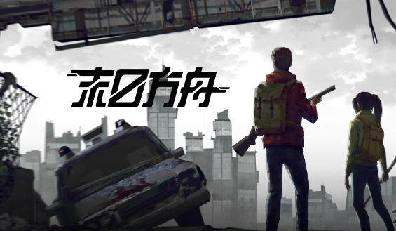 多人联机丧尸生存手游有哪些2024 能联机的丧尸生存手游推荐截图