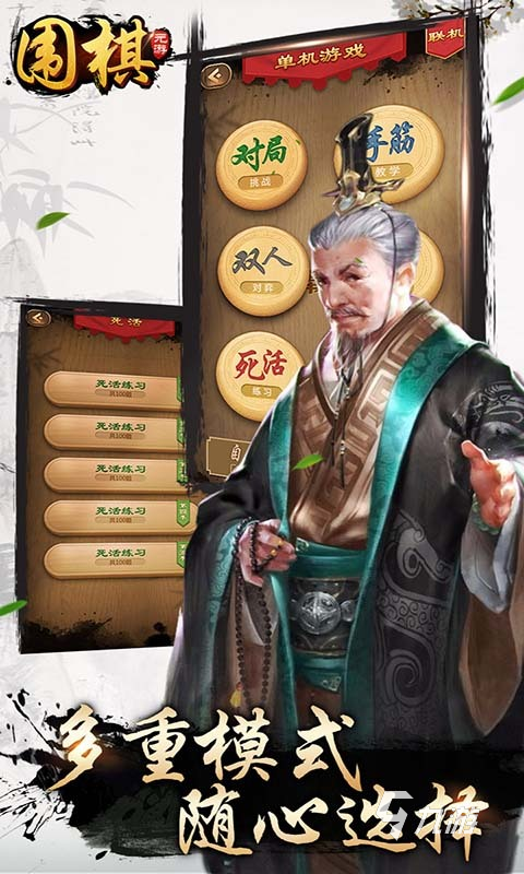 围棋游戏单机有哪些2024 必玩的单机围棋游戏合集