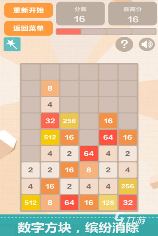 必玩的2048游戲有哪些推薦2024 熱門的2048游戲大全