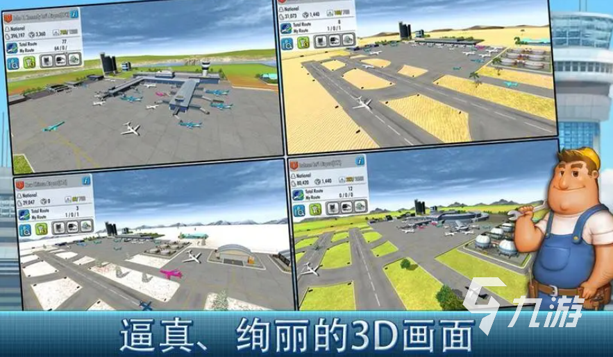 流行的航空公司游戲排行榜 免費的航空公司手游大全2024