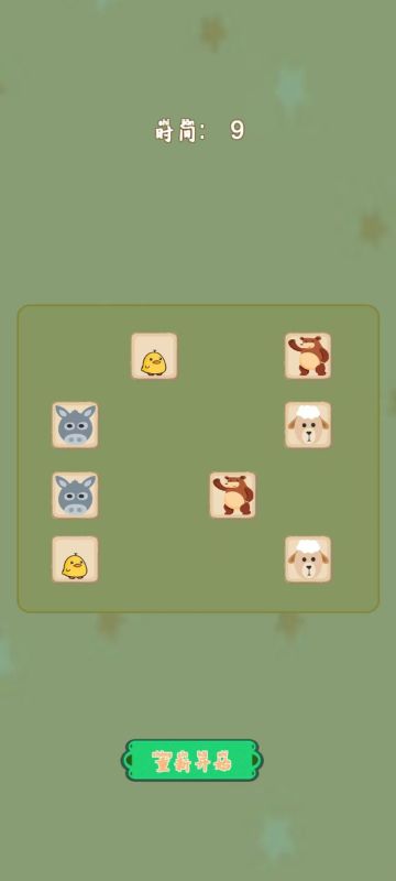 找到那只驴截图2