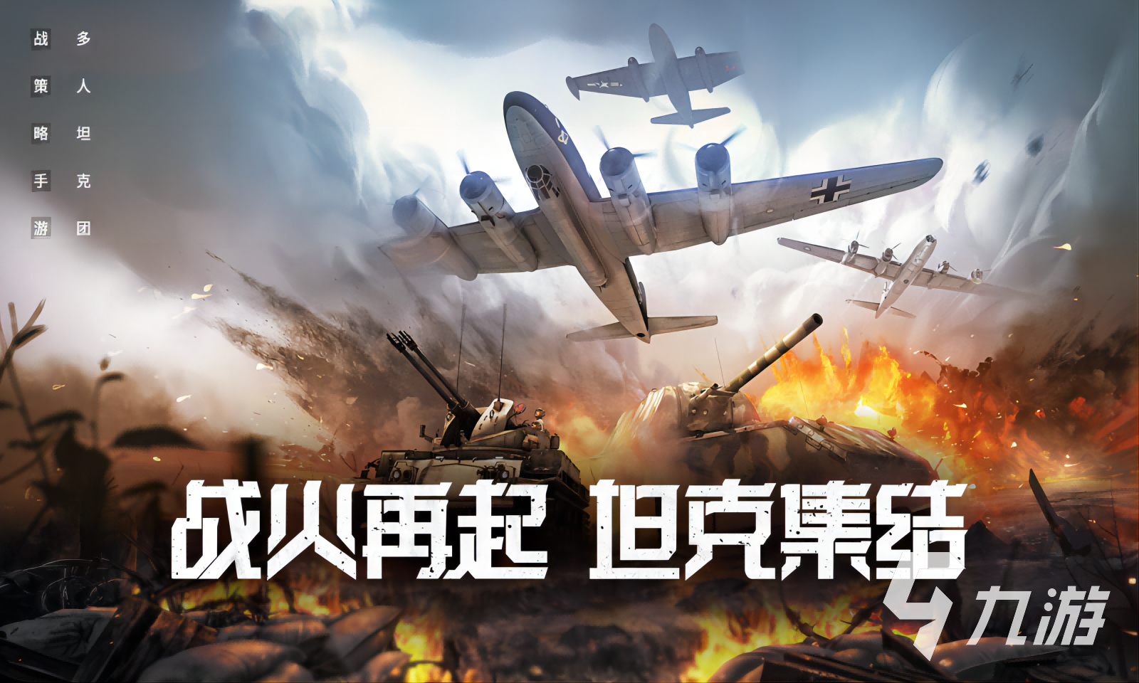 高质量的战争手游推荐2024 优质的战争手游盘点