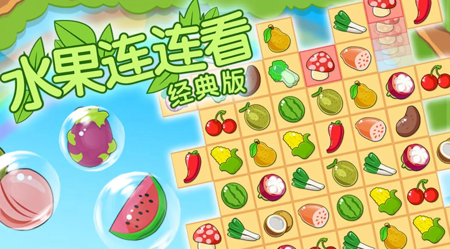 有意思的游戏连连看合集 2024好玩的连连看手游大全截图