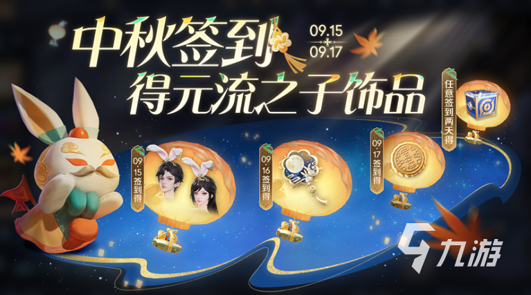 王者荣耀中秋节活动2024有哪些 王者荣耀2024中秋节活动介绍