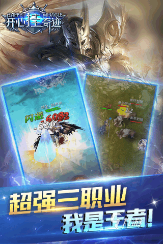 手游奇迹有哪些2024 可玩性高的奇迹手游合集