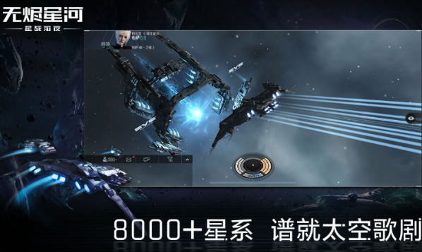 流行的宇宙战舰类游戏汇总 好玩的宇宙战舰游戏前五名2024截图