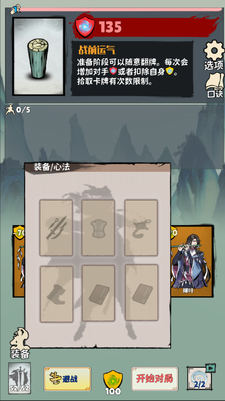 俠不義·至臻之力截圖1