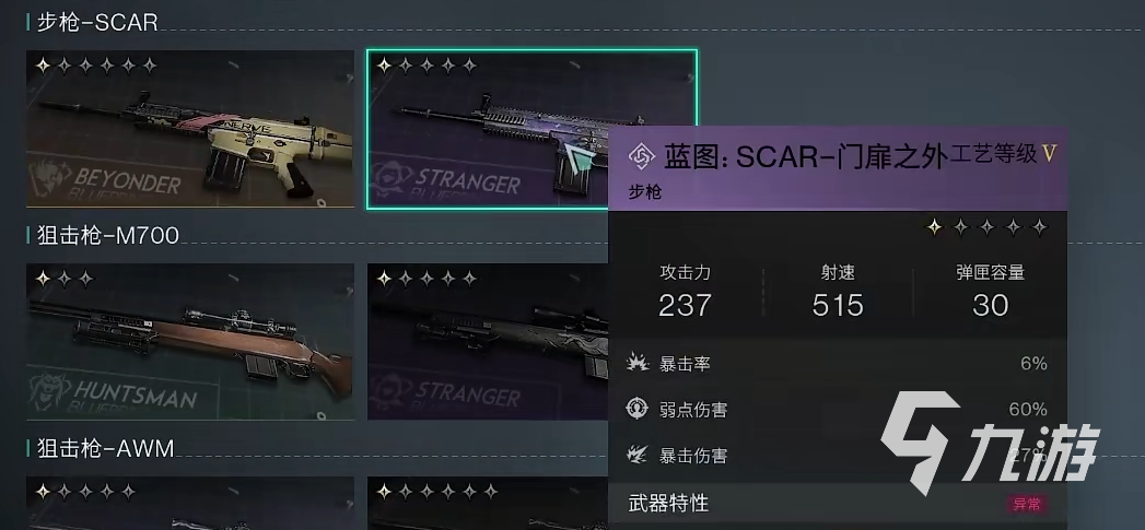 七日世界前期神器有哪些 七日世界前期强力武器推荐