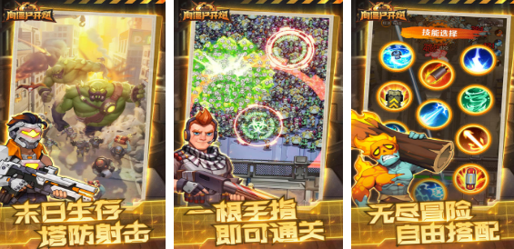 机枪扫射僵尸的游戏哪里下载 2024有趣的打僵尸游戏合集截图