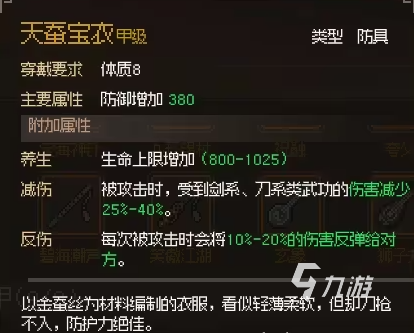 大侠立志传金色防具有哪些 大侠立志传金色防具效果介绍