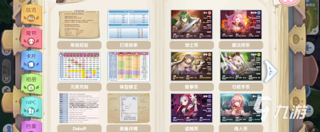 仙境传说新启航法师职业怎么样 仙境传说新启航法师攻略