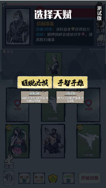 俠不義·至臻之力截圖3