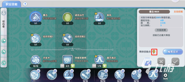 仙境传说新启航Job等级是什么 仙境传说新启航Job等级讲解