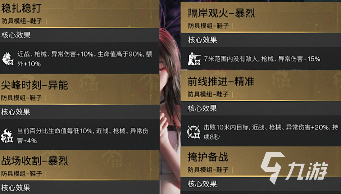 七日世界防具模组效果一览 七日世界防具有哪些模组