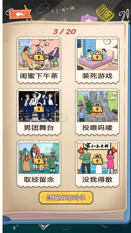 腦洞高高手截圖2