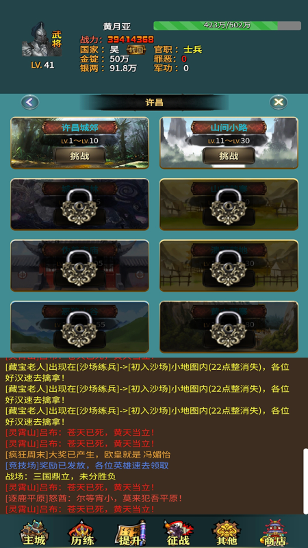 放置三国YH截图2