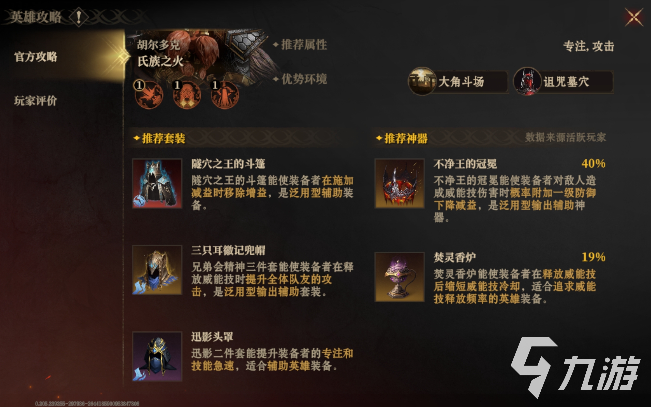 龙息神寂胡尔多克怎么样 龙息神寂胡尔多克怎么玩