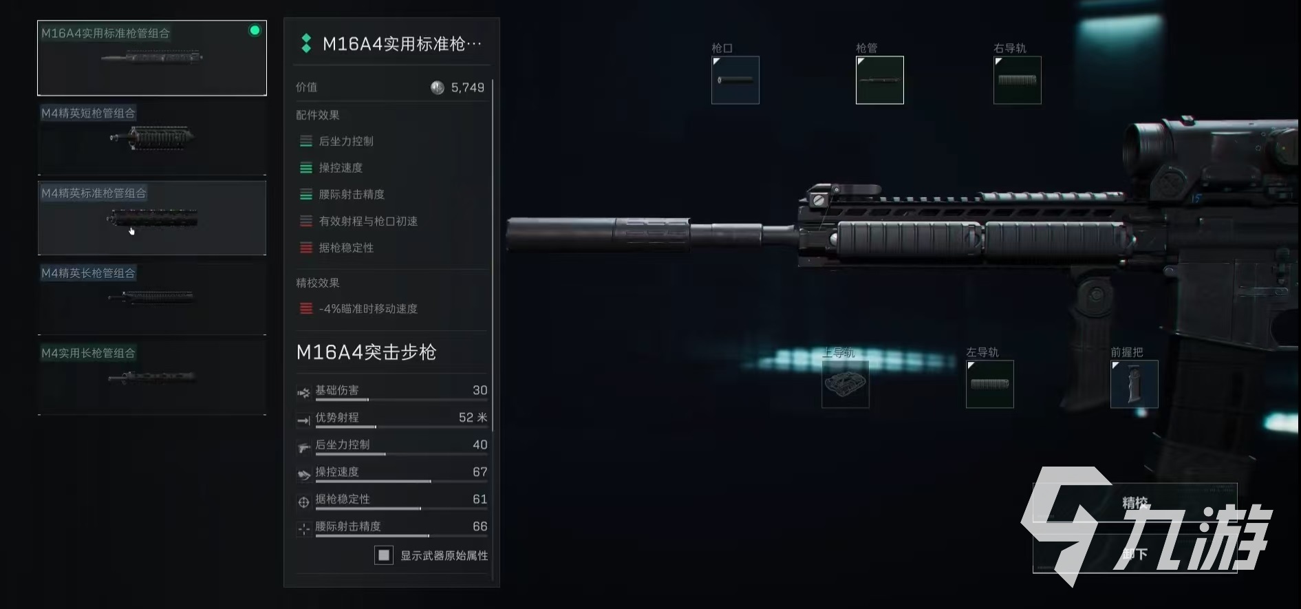 三角洲行动M16A4怎么改 M16A4改枪方案介绍