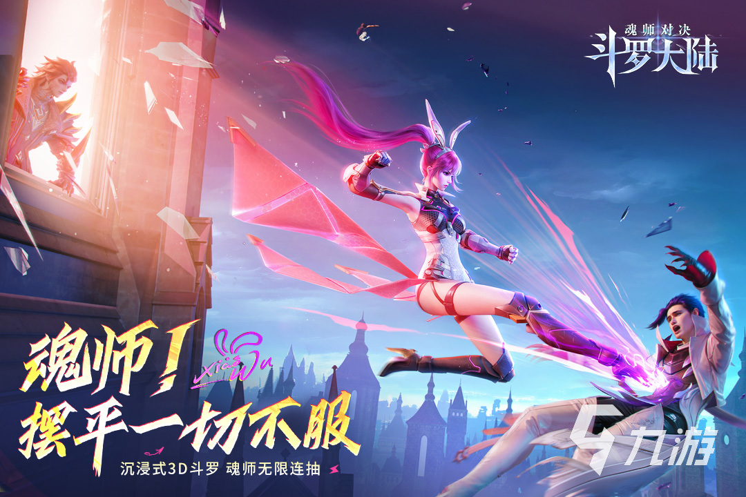 斗罗大陆魂师对决云游戏平台介绍 斗罗大陆魂师对决在线玩平台推荐