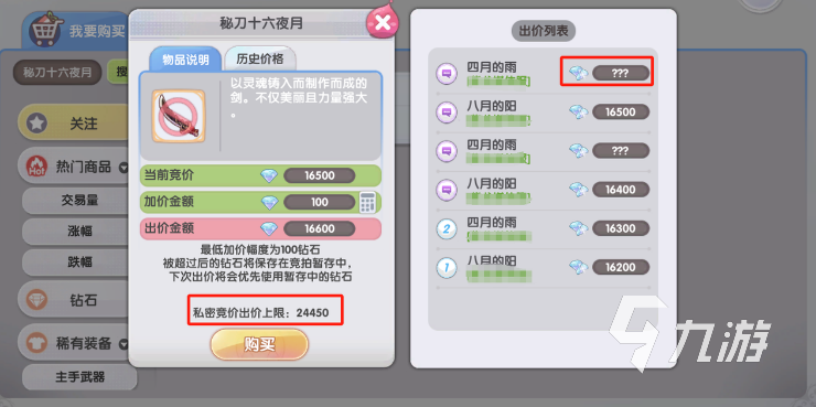 仙境传说新启航竞拍流程攻略 仙境传说新启航竞拍玩法介绍