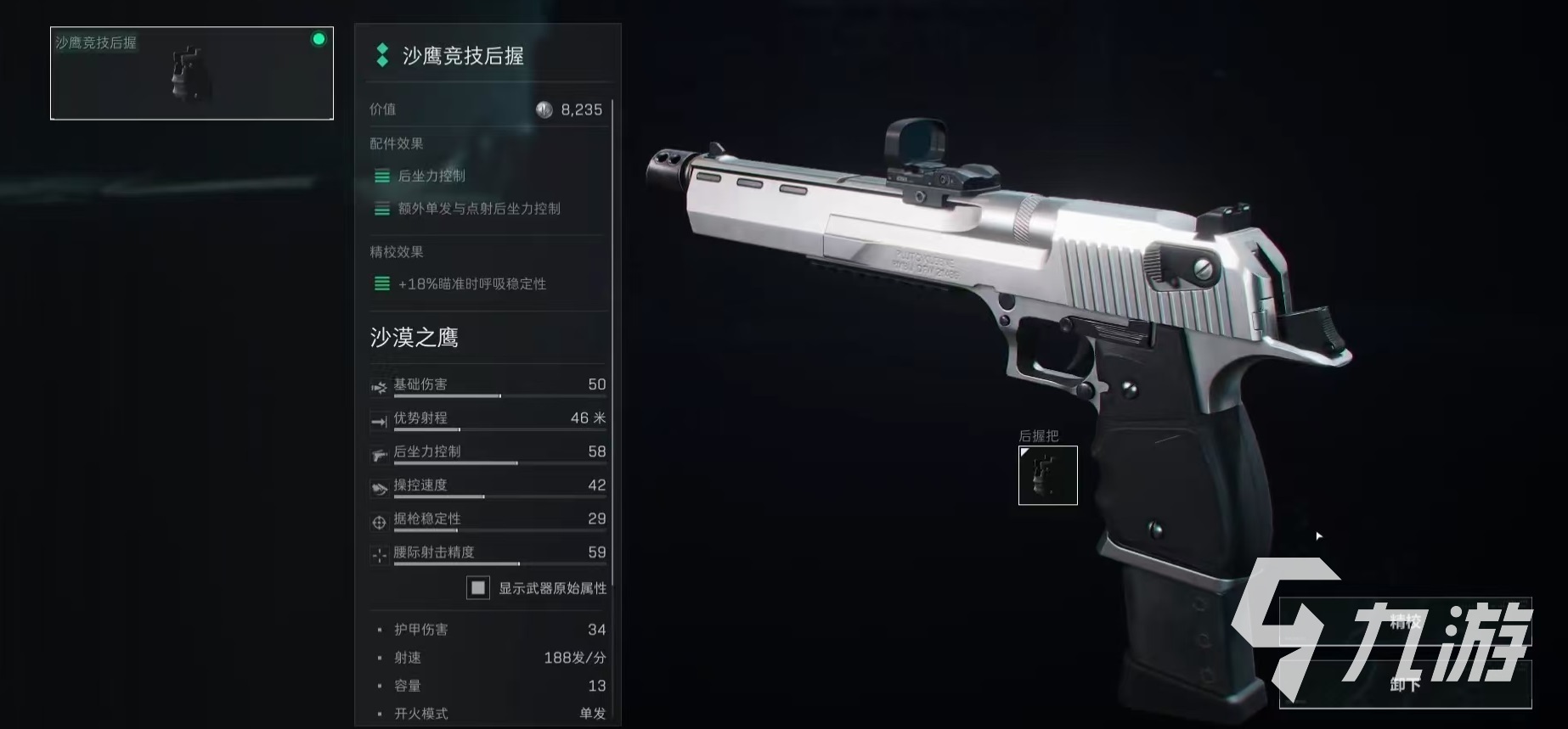 三角洲行动沙漠之鹰怎么改 沙漠之鹰改装方案介绍(图4)