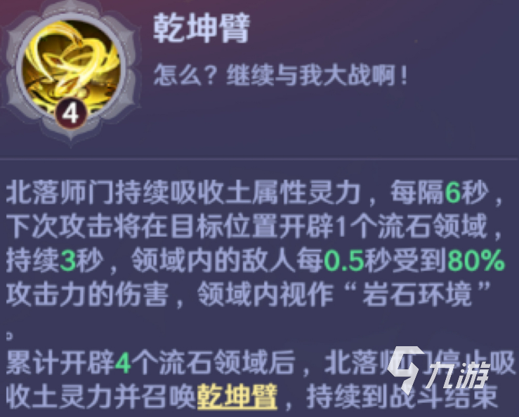 鎮(zhèn)魂街破曉北落師門介紹 鎮(zhèn)魂街破曉北落師門怎么樣