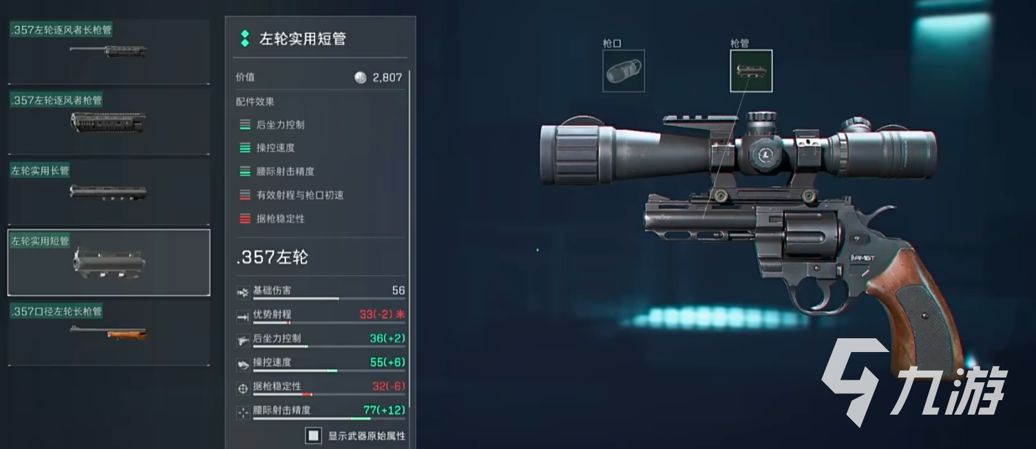 三角洲行動左輪怎么玩 三角洲行動左輪玩法介紹