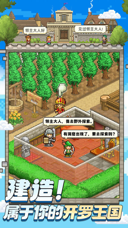 王都创世物语截图