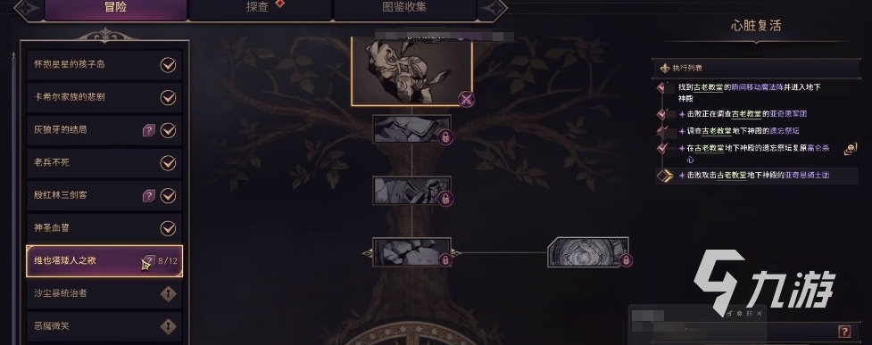 王权与自由心脏复活任务怎么做 王权与自由心脏复活任务玩法攻略
