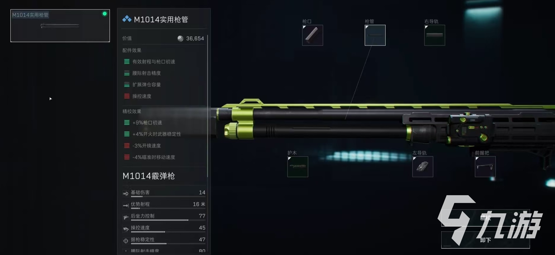 三角洲行动m1014改装怎么改 m1014改装配件选择推荐