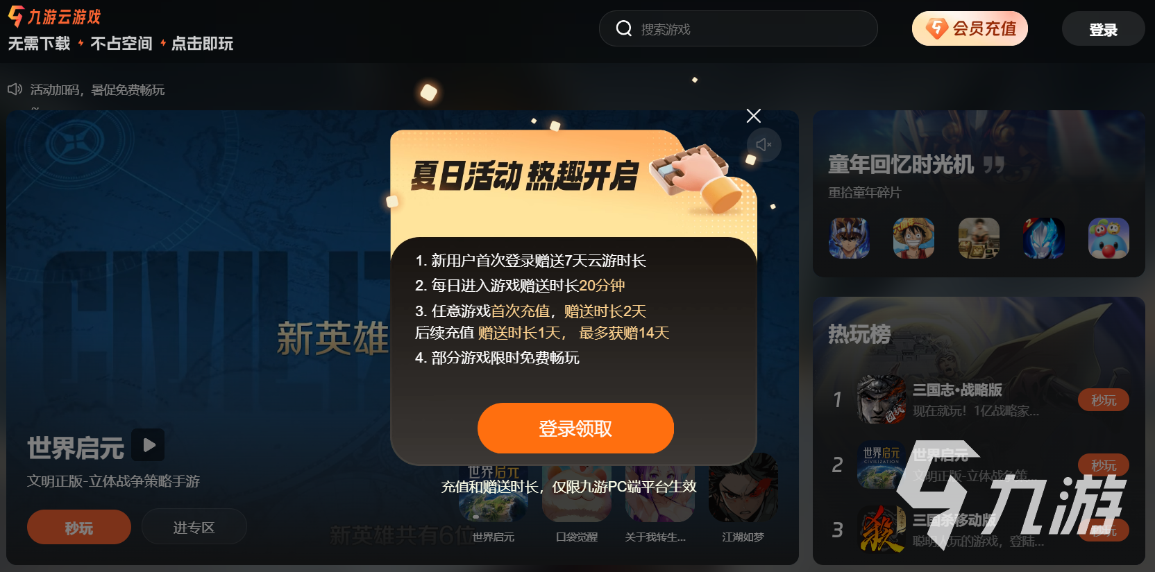 電腦玩我的勇者有哪些云平臺 我的勇者云游戲平臺介紹