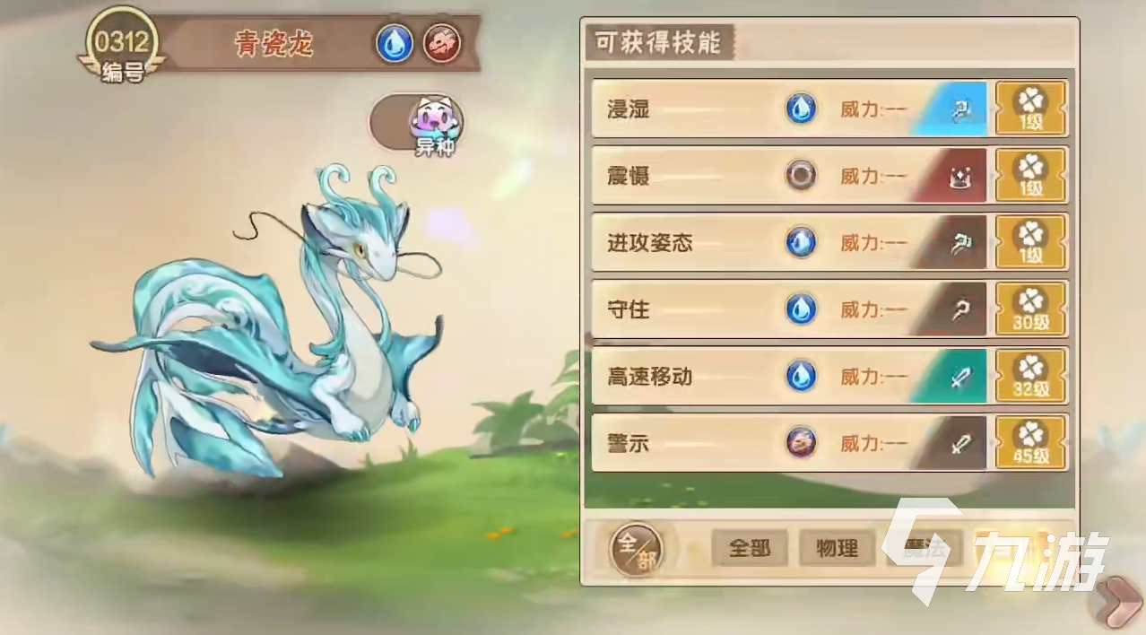 西普大陆手游青瓷龙怎么样 西普大陆手游青瓷龙介绍