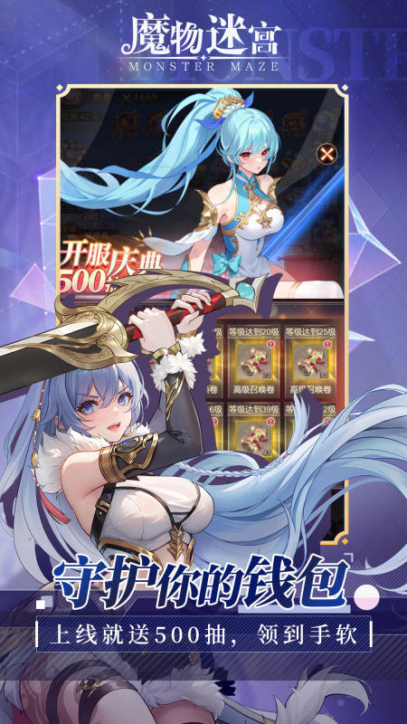 魔物迷宫截图3