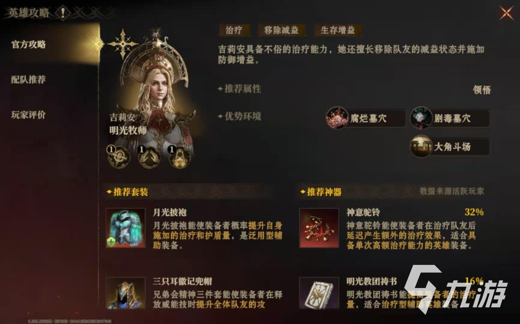 龍息神寂吉莉安怎么樣 龍息神寂吉莉安怎么玩