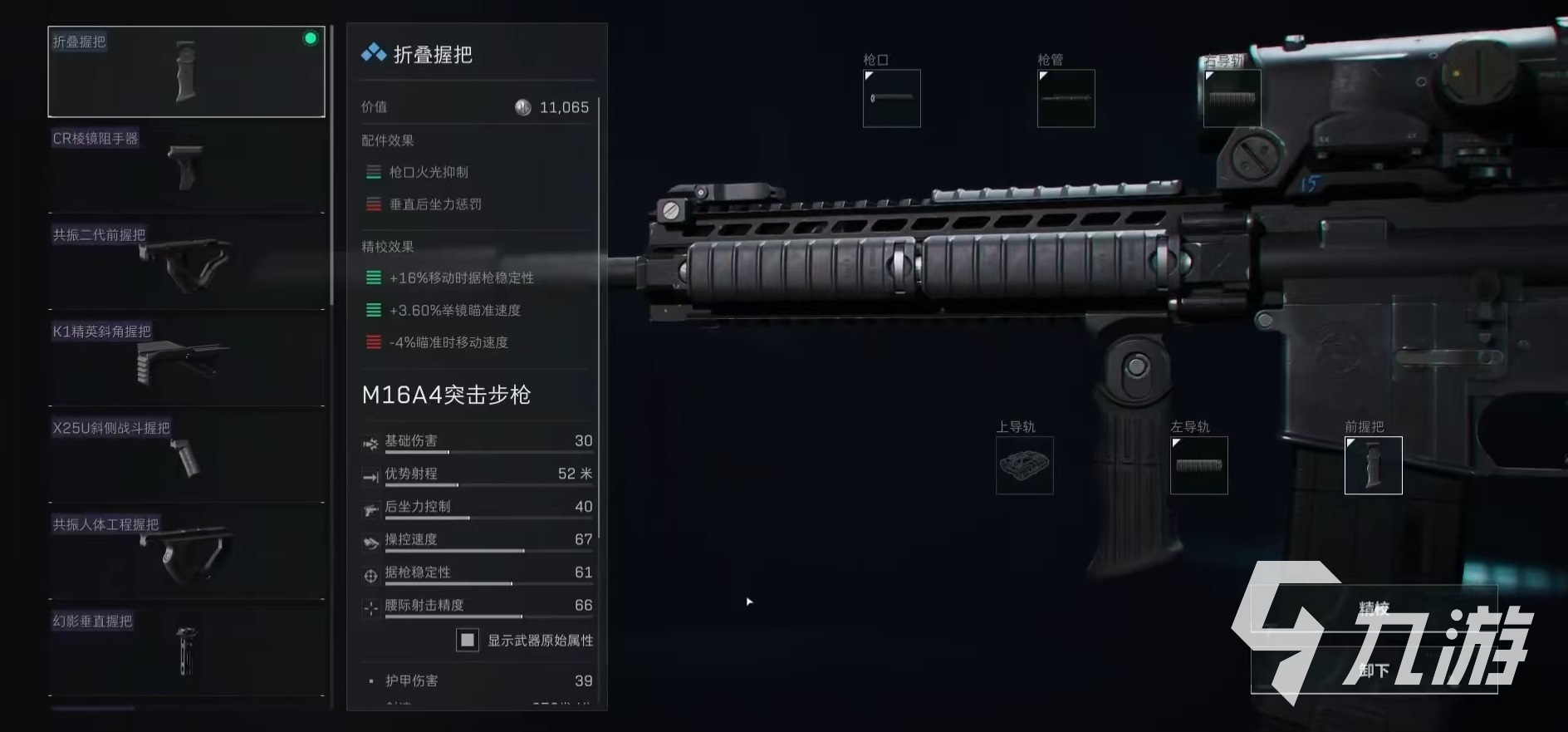 三角洲行动M16A4怎么改 M16A4改枪方案介绍