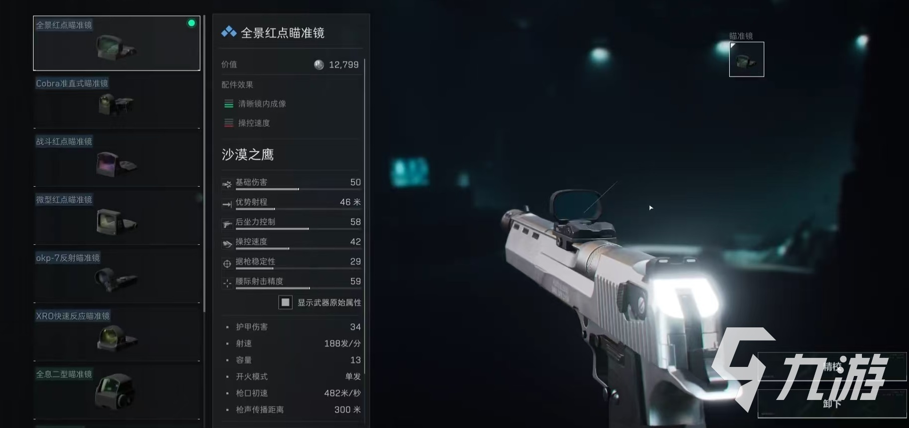 三角洲行动沙漠之鹰怎么改 沙漠之鹰改装方案介绍(图3)