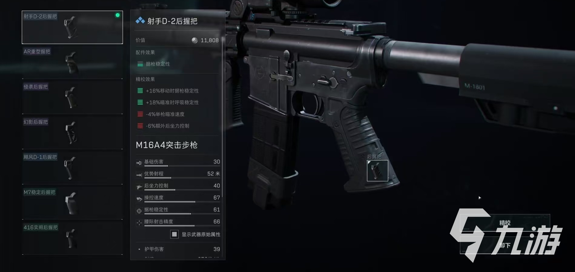 三角洲行动M16A4怎么改 M16A4改枪方案介绍