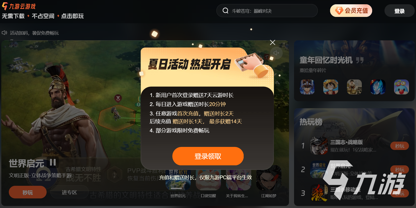 敢达争锋对决在线玩平台介绍 敢达争锋对决云游戏平台推荐