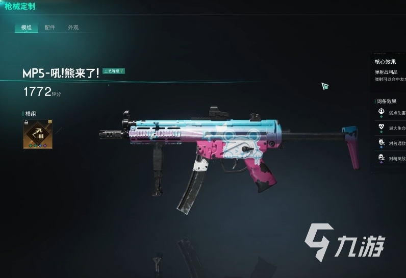 七日世界mp5熊来了怎么样 七日世界mp5熊来了介绍