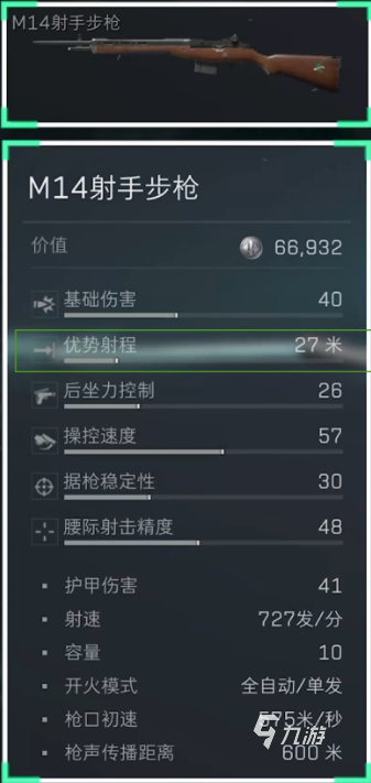 三角洲行动m14改装攻略 三角洲行动m14怎么改装(图2)