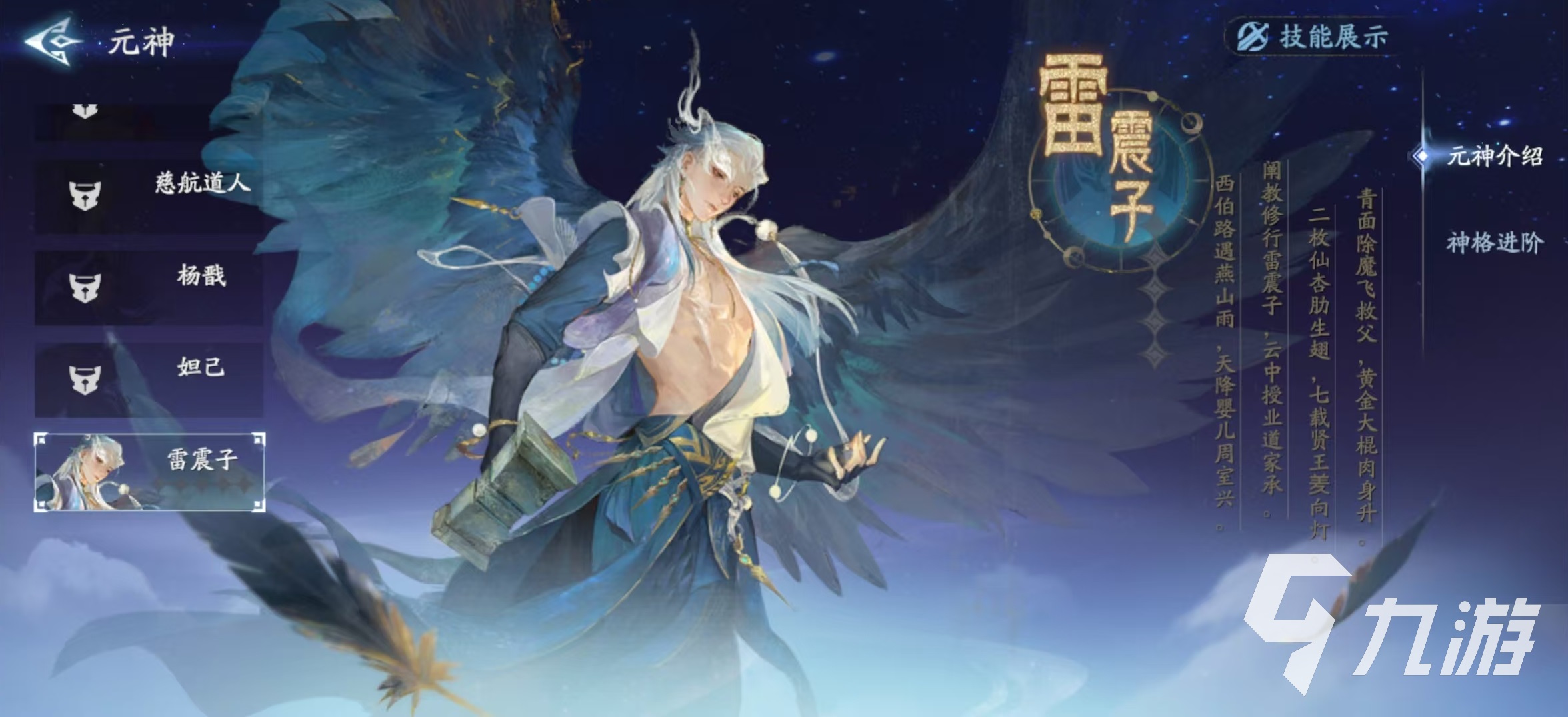 封神再臨雷震子怎么樣 雷震子技能有哪些