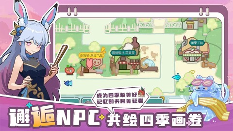 四季城与多米糯截图2