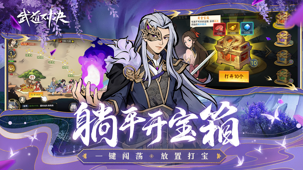 武道对决好玩吗 武道对决玩法简介