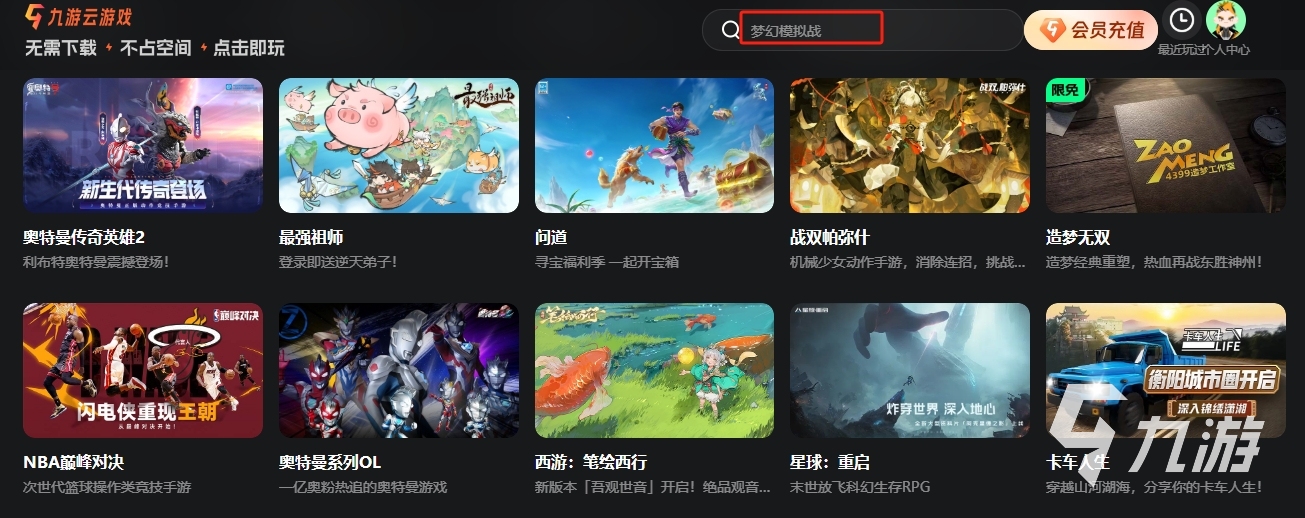 夢幻模擬戰(zhàn)云游戲在哪玩 夢幻模擬戰(zhàn)在線玩入口分享